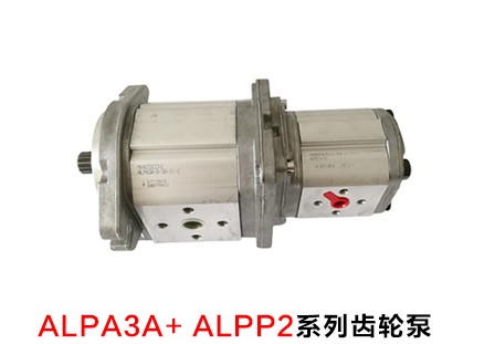 ALPA3A+ALPP2雙聯齒輪泵
